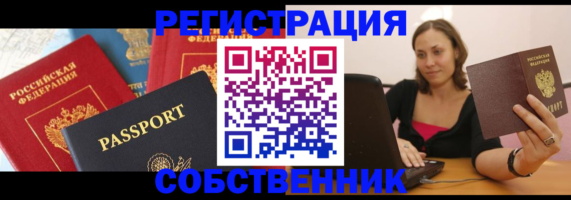 прописка регистрация в Кропоткине