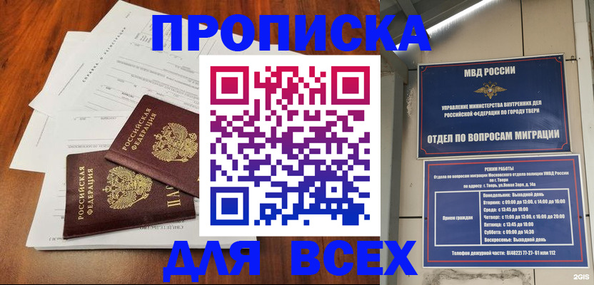 прописка 2025 в Кропоткине